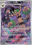Japanese Pokemon Japan - Hop's Trevenant (204/193) [M2a: Mega Dream ex] (Japanese)