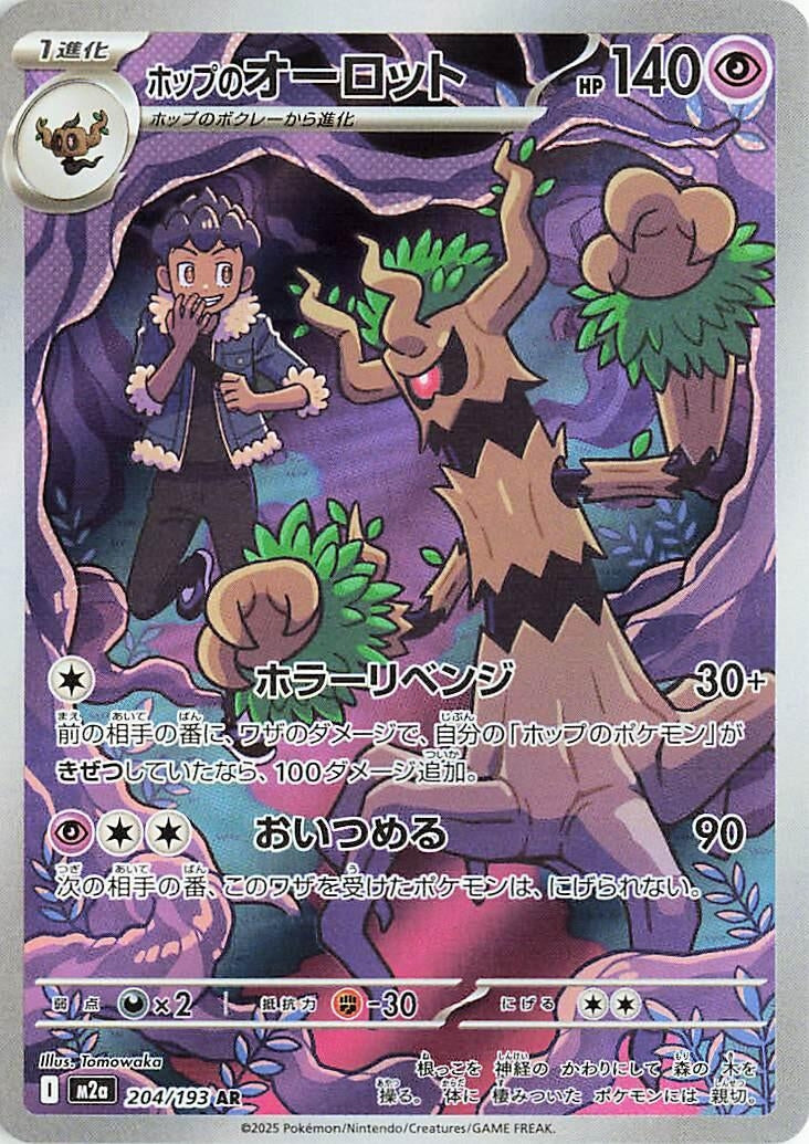 Japanese Pokemon Japan - Hop's Trevenant (204/193) [M2a: Mega Dream ex] (Japanese)