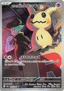 Japanese Pokemon Japan - Team Rocket's Mimikyu (205/193) [M2a: Mega Dream ex] (Japanese)