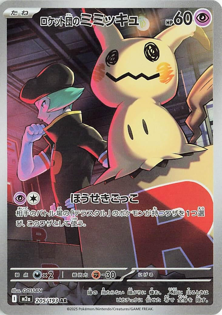 Japanese Pokemon Japan - Team Rocket's Mimikyu (205/193) [M2a: Mega Dream ex] (Japanese)