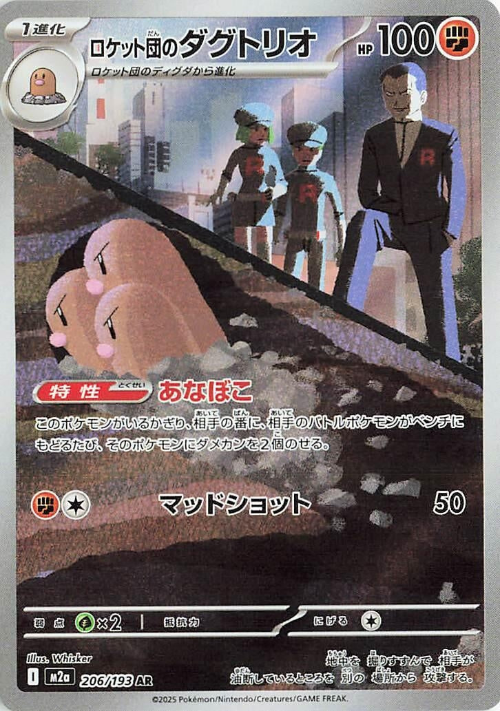Japanese Pokemon Japan - Team Rocket's Dugtrio (206/193) [M2a: Mega Dream ex] (Japanese)