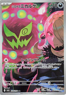 Japanese Pokemon Japan - Cynthia's Spiritomb (208/193) [M2a: Mega Dream ex] (Japanese)