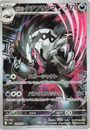 Japanese Pokemon Japan - Galarian Obstagoon (209/193) [M2a: Mega Dream ex] (Japanese)