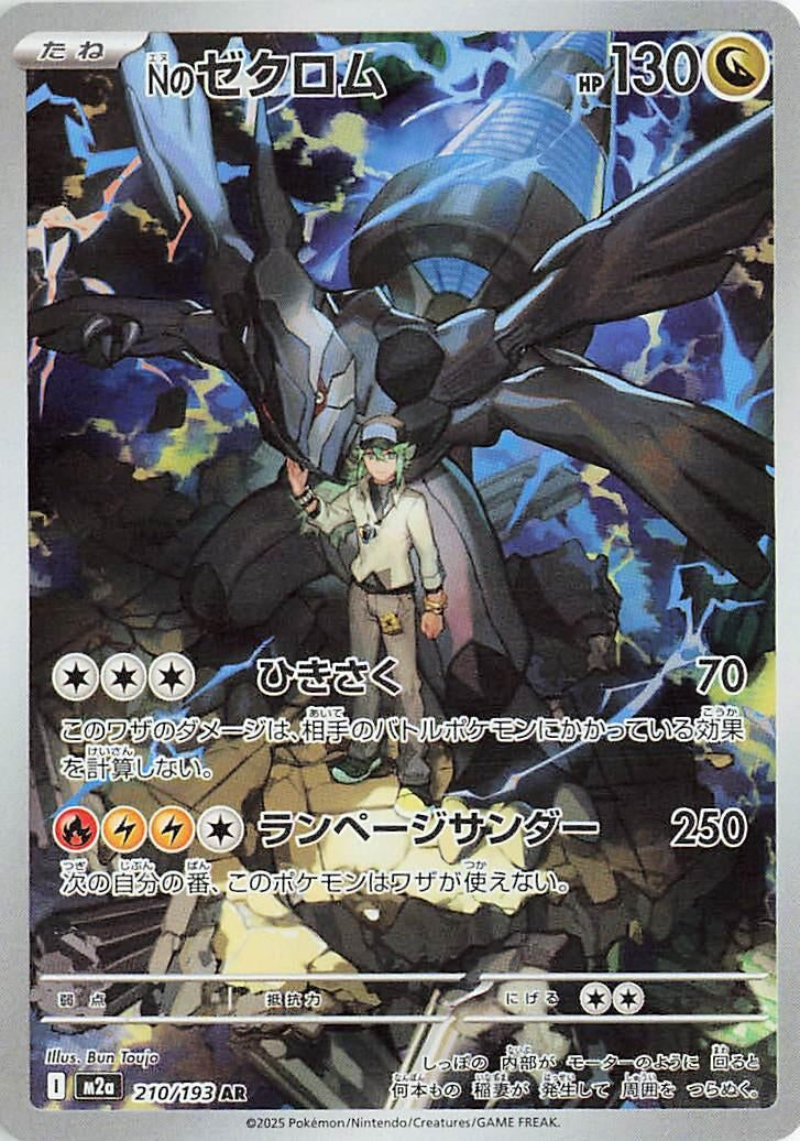 Japanese Pokemon Japan - N's Zekrom (210/193) [M2a: Mega Dream ex] (Japanese)