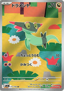 Japanese Pokemon Japan - Dreepy (211/193) [M2a: Mega Dream ex] (Japanese)