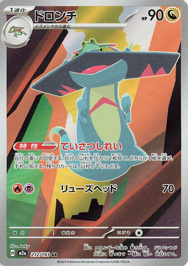 Japanese Pokemon Japan - Drakloak (212/193) [M2a: Mega Dream ex] (Japanese)