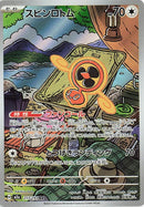 Japanese Pokemon Japan - Fan Rotom (213/193) [M2a: Mega Dream ex] (Japanese)
