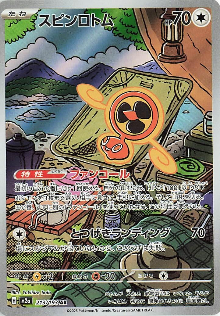 Japanese Pokemon Japan - Fan Rotom (213/193) [M2a: Mega Dream ex] (Japanese)
