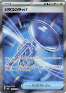 Japanese Pokemon Japan - Glass Trumpet (215/193) [M2a: Mega Dream ex] (Japanese)