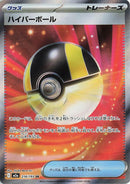 Japanese Pokemon Japan - Ultra Ball (216/193) [M2a: Mega Dream ex] (Japanese)
