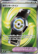 Japanese Pokemon Japan - Counter Gain (218/193) [M2a: Mega Dream ex] (Japanese)