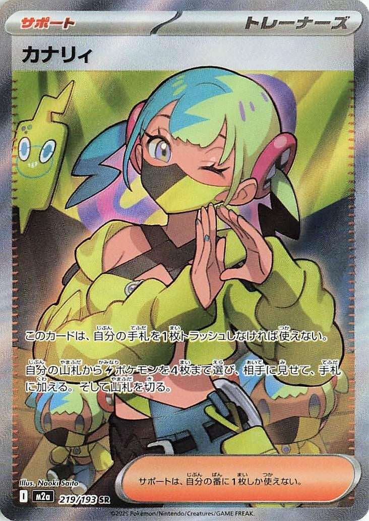 Japanese Pokemon Japan - Canari (219/193) [M2a: Mega Dream ex] (Japanese)