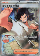 Japanese Pokemon Japan - Black Belt's Training (220/193) [M2a: Mega Dream ex] (Japanese)