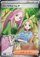 Japanese Pokemon Japan - Anthea & Concordia (221/193) [M2a: Mega Dream ex] (Japanese)