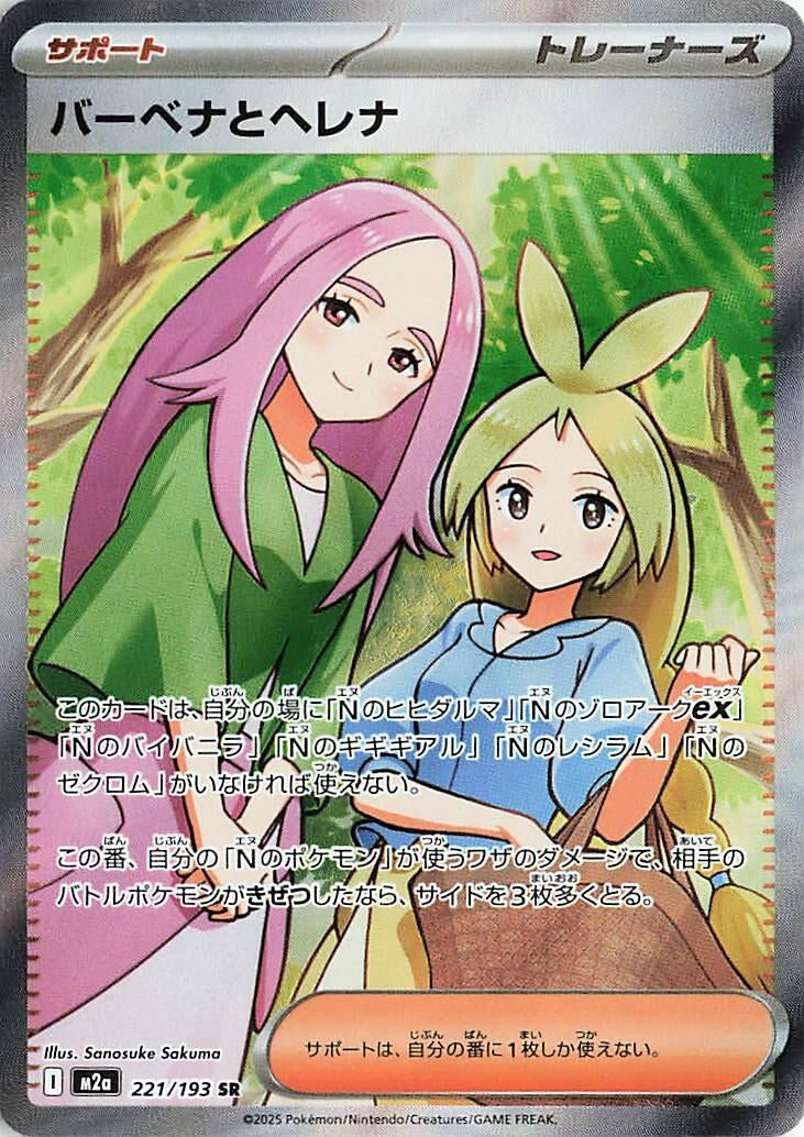 Japanese Pokemon Japan - Anthea & Concordia (221/193) [M2a: Mega Dream ex] (Japanese)