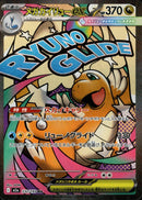 Japanese Pokemon Japan - Mega Dragonite ex (232/193) [M2a: Mega Dream ex] (Japanese)