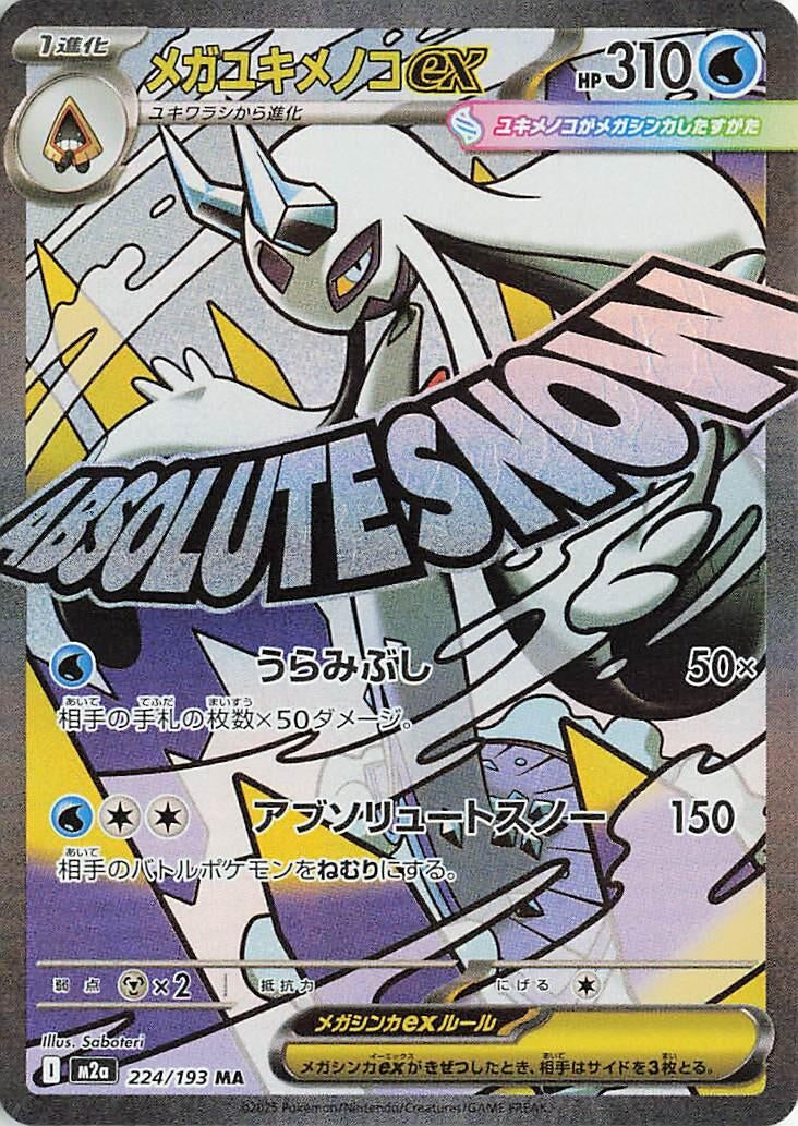 Japanese Pokemon Japan - Mega Froslass ex (224/193) [M2a: Mega Dream ex] (Japanese)