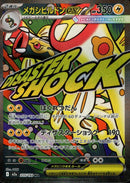 Japanese Pokemon Japan - Mega Eelektross ex (225/193) [M2a: Mega Dream ex] (Japanese)