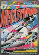Japanese Pokemon Japan - Mega Gardevoir ex (226/193) [M2a: Mega Dream ex] (Japanese)