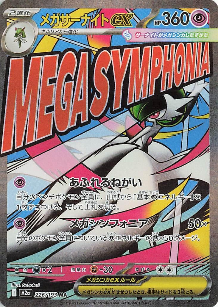 Japanese Pokemon Japan - Mega Gardevoir ex (226/193) [M2a: Mega Dream ex] (Japanese)