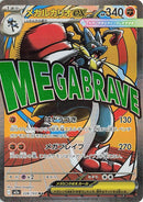 Japanese Pokemon Japan - Mega Lucario ex (228/193) [M2a: Mega Dream ex] (Japanese)