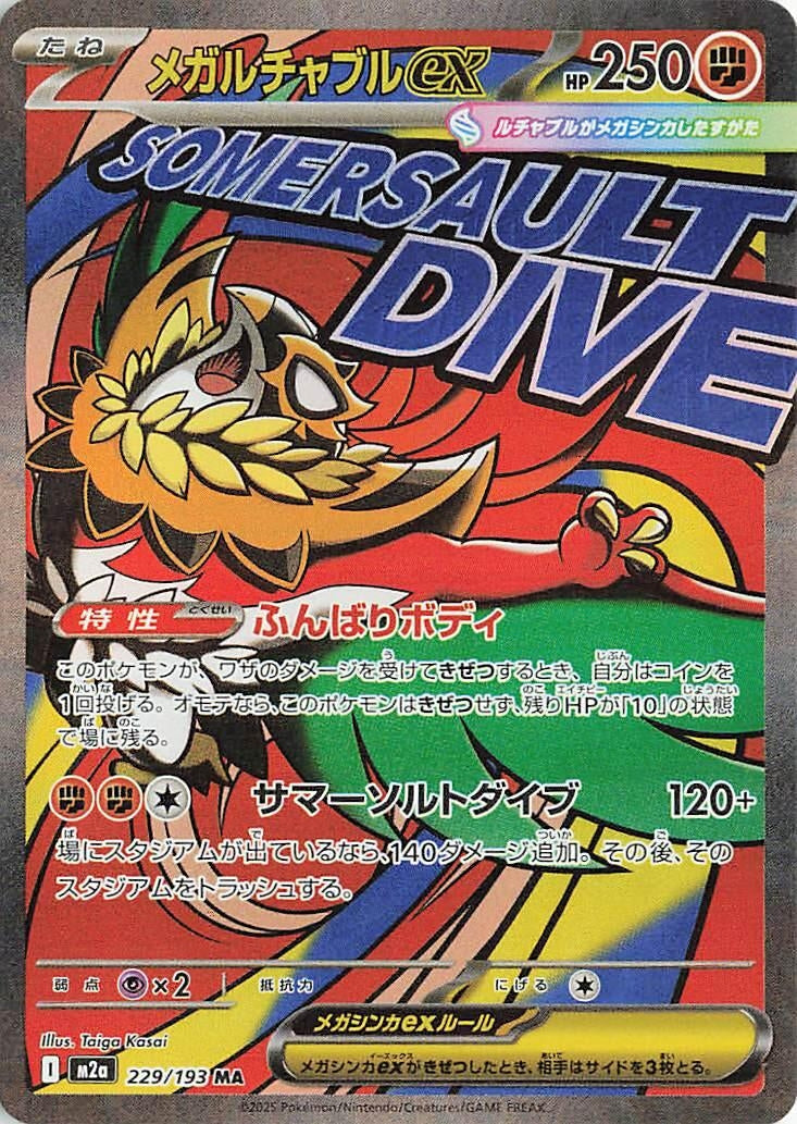 Japanese Pokemon Japan - Mega Hawlucha ex (229/193) [M2a: Mega Dream ex] (Japanese)