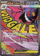 Japanese Pokemon Japan - Mega Gengar ex (230/193) [M2a: Mega Dream ex] (Japanese)