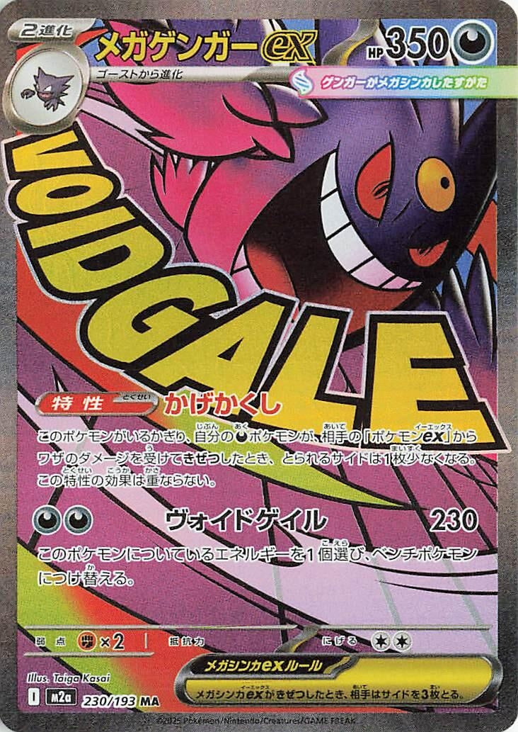 Japanese Pokemon Japan - Mega Gengar ex (230/193) [M2a: Mega Dream ex] (Japanese)