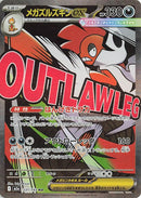 Japanese Pokemon Japan - Mega Scrafty ex (231/193) [M2a: Mega Dream ex] (Japanese)
