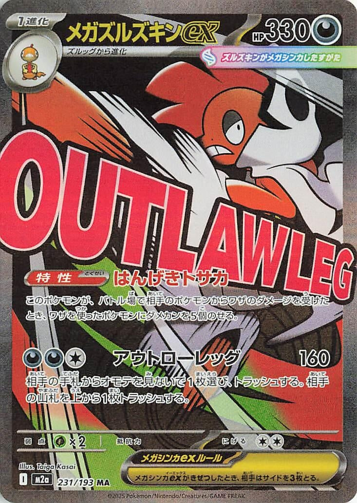 Japanese Pokemon Japan - Mega Scrafty ex (231/193) [M2a: Mega Dream ex] (Japanese)