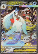 Japanese Pokemon Japan - Mega Froslass ex (233/193) [M2a: Mega Dream ex] (Japanese)