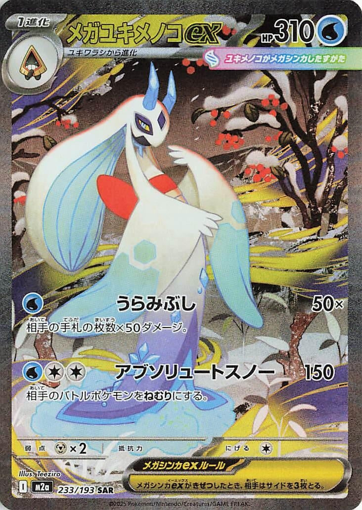 Japanese Pokemon Japan - Mega Froslass ex (233/193) [M2a: Mega Dream ex] (Japanese)