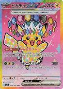 Japanese Pokemon Japan - Pikachu ex (234/193) [M2a: Mega Dream ex] (Japanese)