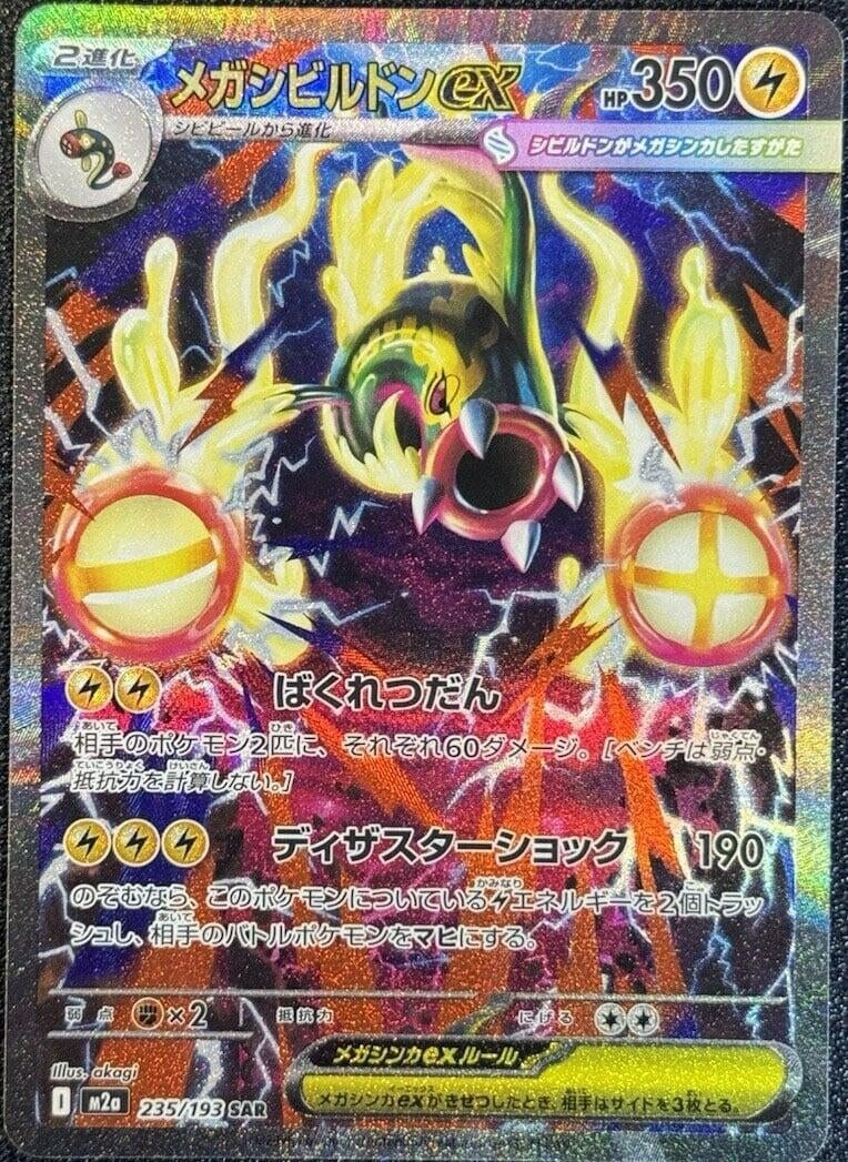 Japanese Pokemon Japan - Mega Eelektross ex (235/193) [M2a: Mega Dream ex] (Japanese)