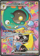 Japanese Pokemon Japan - Iono's Bellibolt ex (236/193) [M2a: Mega Dream ex] (Japanese)