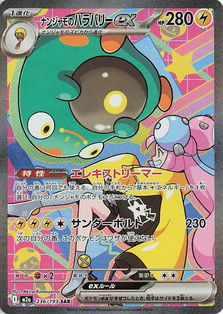 Japanese Pokemon Japan - Iono's Bellibolt ex (236/193) [M2a: Mega Dream ex] (Japanese)