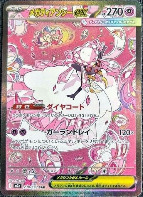 Japanese Pokemon Japan - Mega Diancie ex (238/193) [M2a: Mega Dream ex] (Japanese)