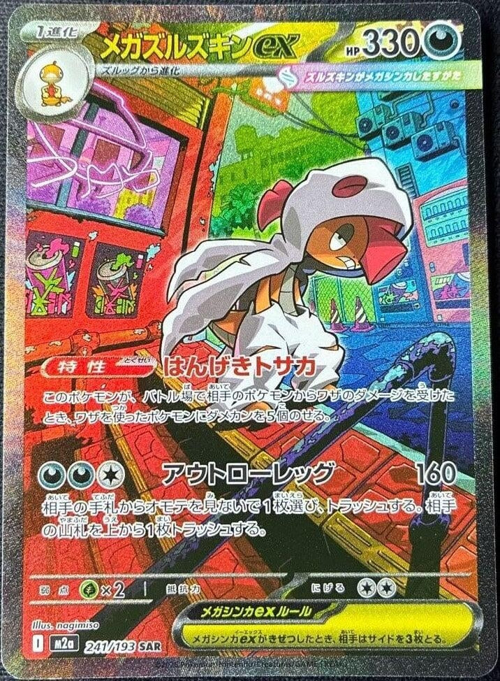 Japanese Pokemon Japan - Mega Scrafty ex (241/193) [M2a: Mega Dream ex] (Japanese)