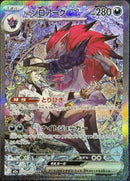 Japanese Pokemon Japan - N's Zoroark ex (242/193) [M2a: Mega Dream ex] (Japanese)