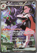 Japanese Pokemon Japan - Marnie's Grimmsnarl ex (243/193) [M2a: Mega Dream ex] (Japanese)