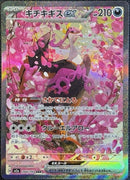 Japanese Pokemon Japan - Fezandipiti ex (244/193) [M2a: Mega Dream ex] (Japanese)
