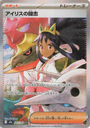 Japanese Pokemon Japan - Iris's Fighting Spirit (247/193) [M2a: Mega Dream ex] (Japanese)