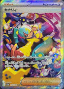 Japanese Pokemon Japan - Canari (248/193) [M2a: Mega Dream ex] (Japanese)