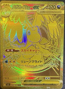 Japanese Pokemon Japan - Mega Dragonite ex (250/193) [M2a: Mega Dream ex] (Japanese)