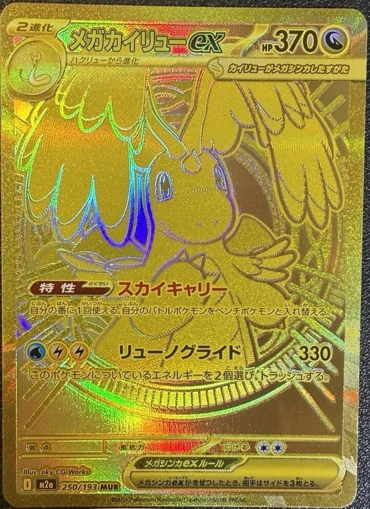 Japanese Pokemon Japan - Mega Dragonite ex (250/193) [M2a: Mega Dream ex] (Japanese)