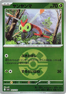 Japanese Pokemon Japan - Yanma (Quick Ball Pattern) (002/193) [M2a: Mega Dream ex] (Japanese)