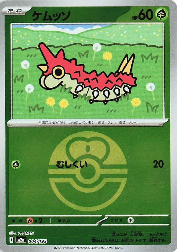 Japanese Pokemon Japan - Wurmple (Love Ball Pattern) (004/193) [M2a: Mega Dream ex] (Japanese)
