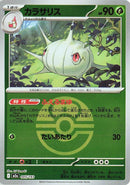 Japanese Pokemon Japan - Silcoon (Love Ball Pattern) (005/193) [M2a: Mega Dream ex] (Japanese)
