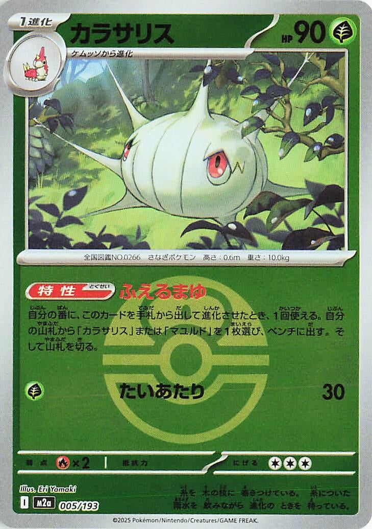 Japanese Pokemon Japan - Silcoon (Love Ball Pattern) (005/193) [M2a: Mega Dream ex] (Japanese)