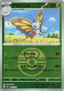 Japanese Pokemon Japan - Beautifly - 006/193 (Love Ball Pattern) (006/193) [M2a: Mega Dream ex] (Japanese)